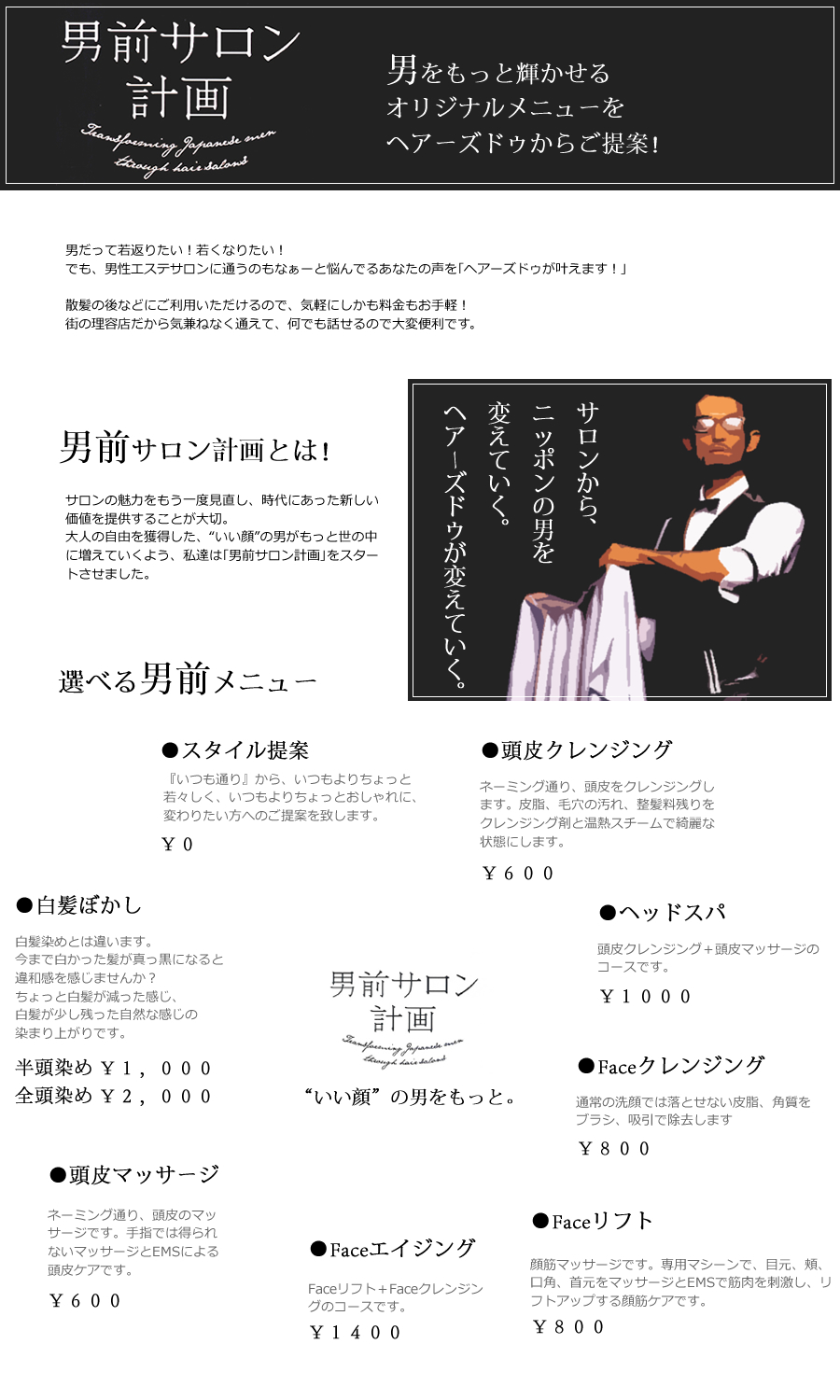 男前計画