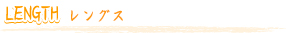 LENGHT レングス